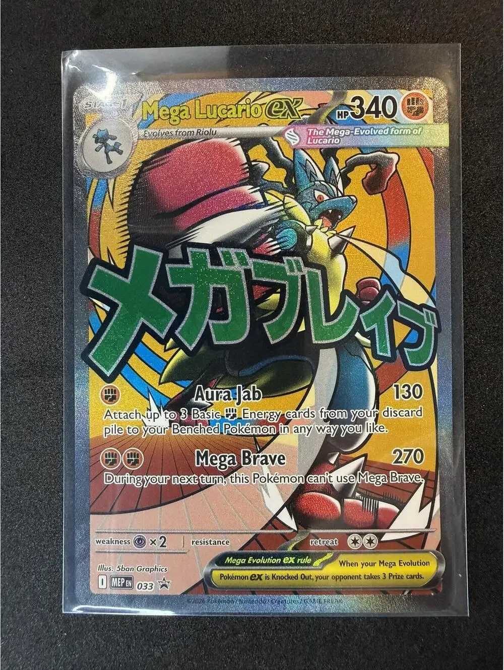 Mega Lucario EX